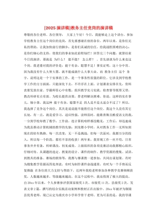 教务主任竞岗的演讲稿