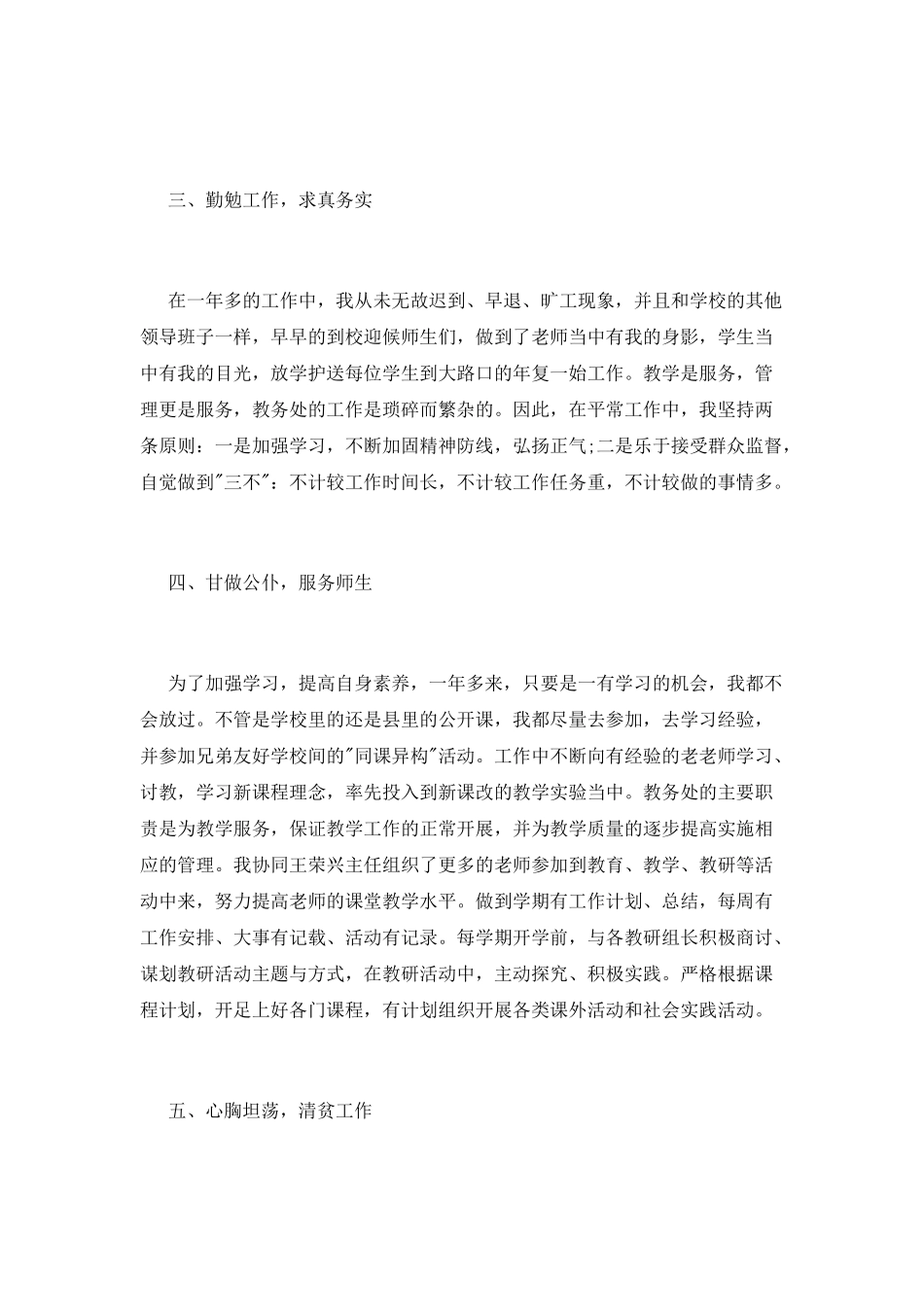 教务副主任个人年终述职报告_第2页