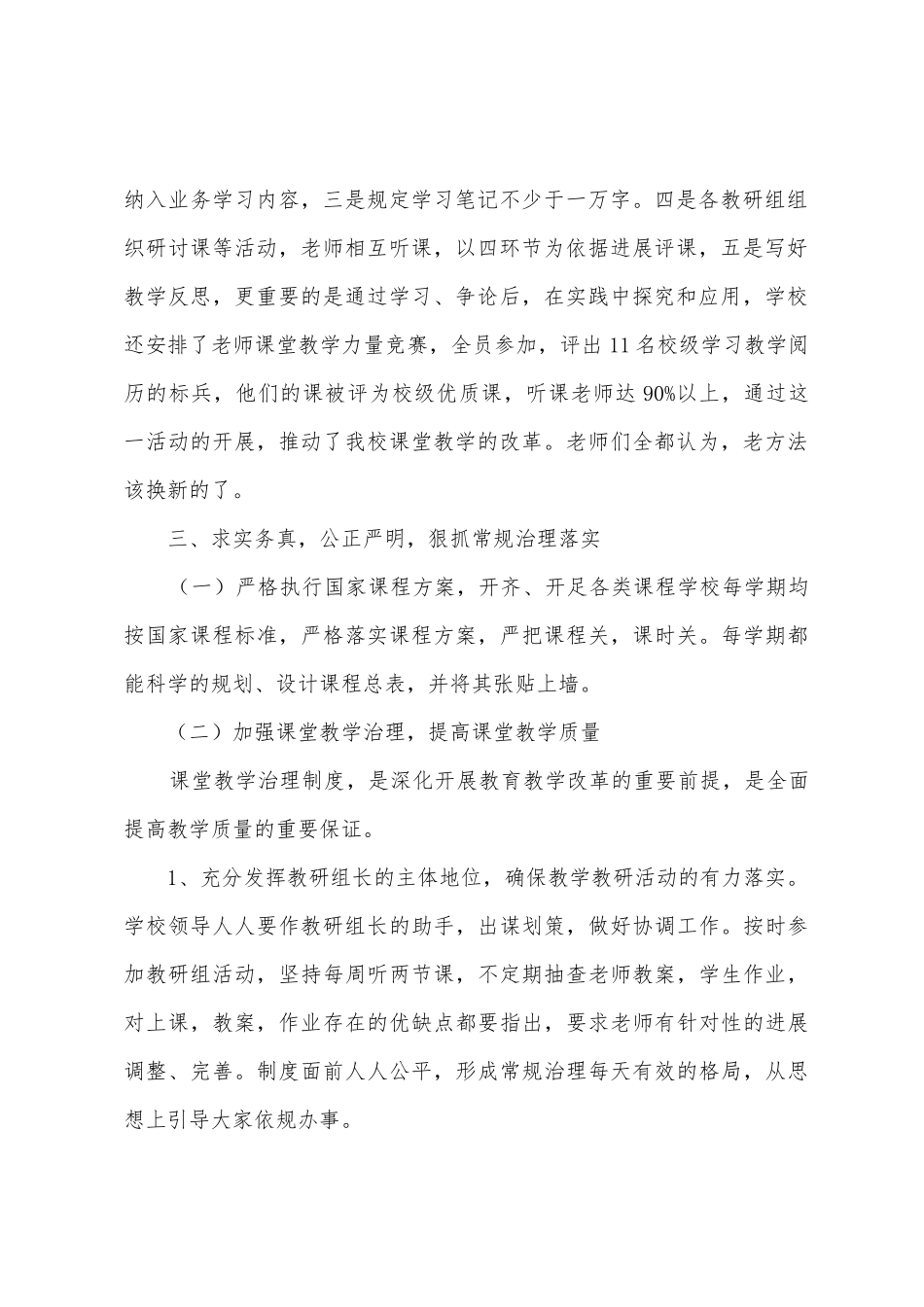 教务处主任工作汇报演1_第2页