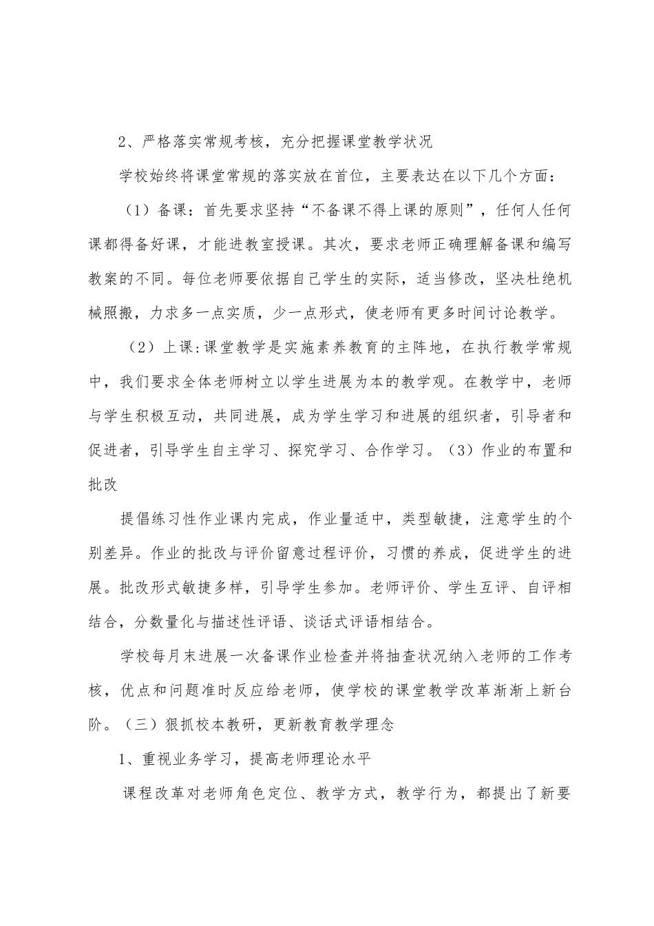 教务处主任工作汇报演1_第3页