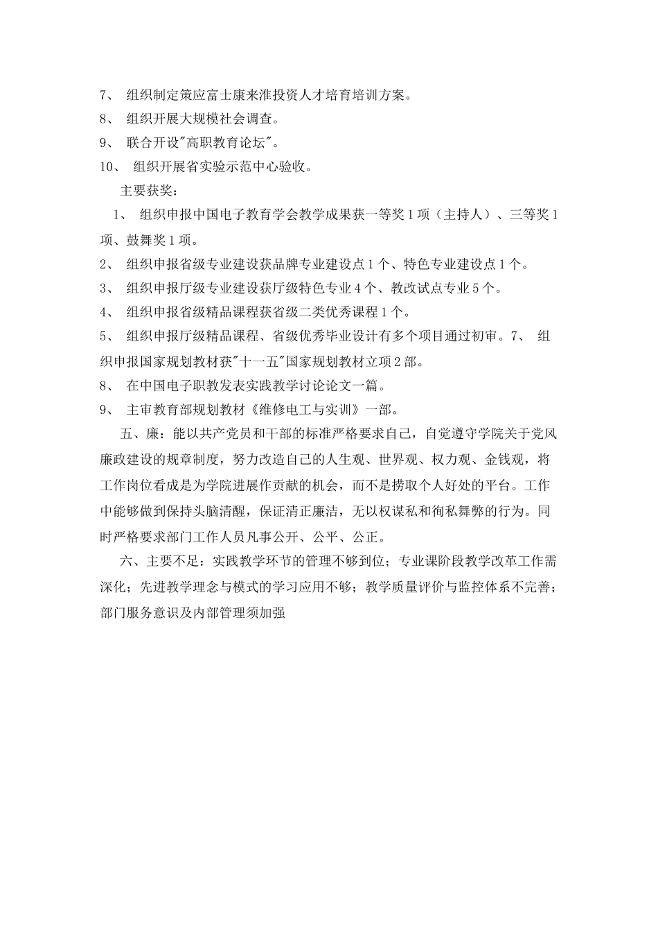 教务处处长20XX年个人工作总结_第2页