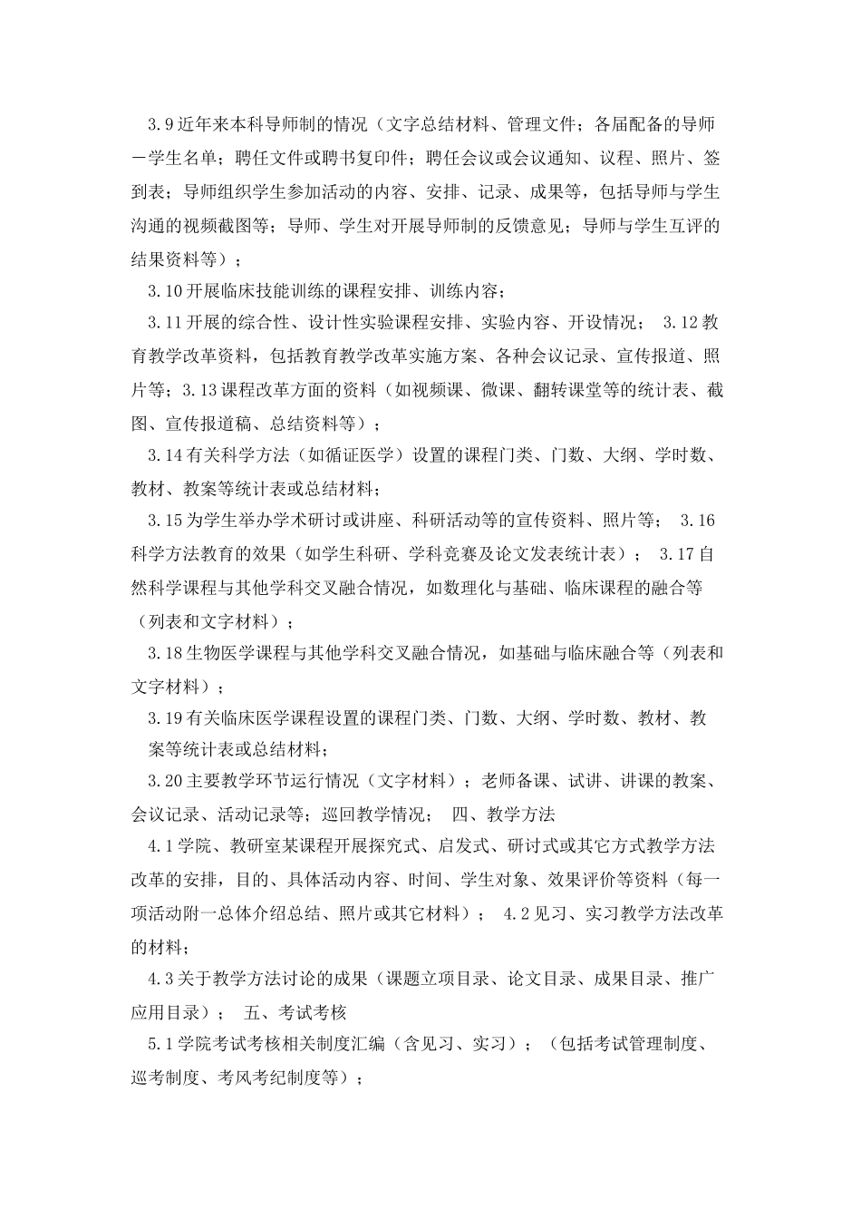 教务处学生处准备材料_第2页