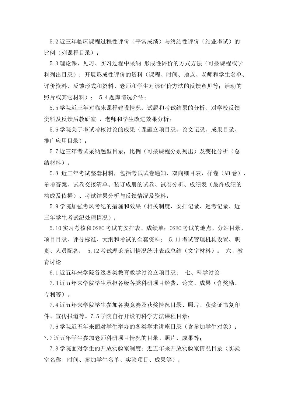 教务处学生处准备材料_第3页