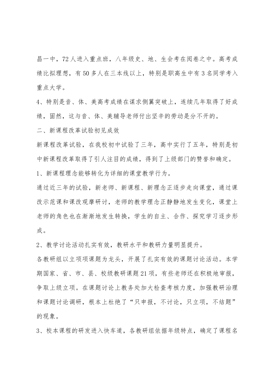 教务处期末工作总结_第2页