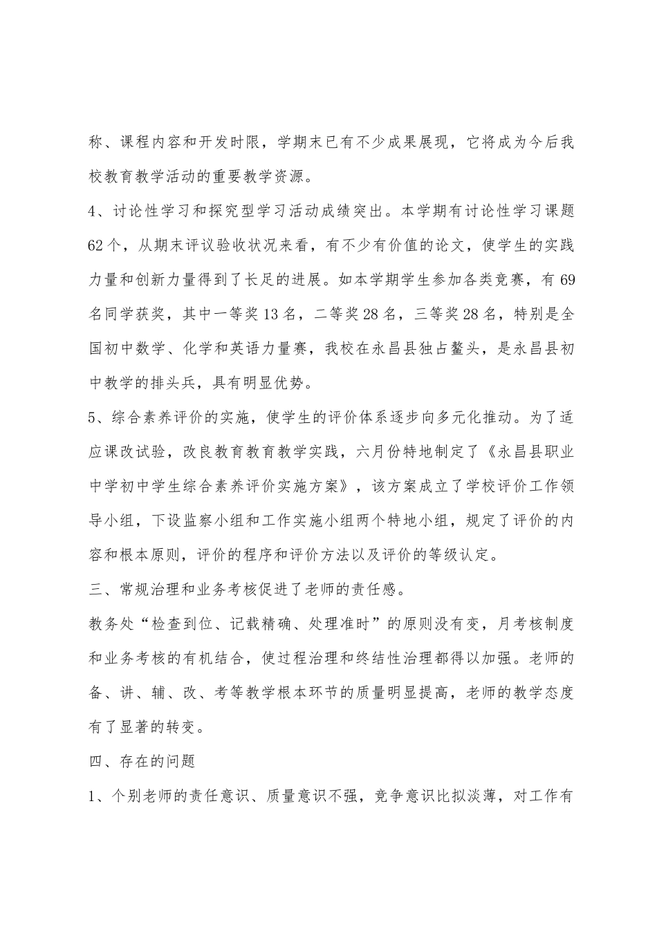 教务处期末工作总结_第3页