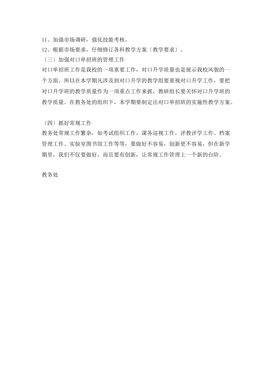 教务处2025年个人工作计划_第2页