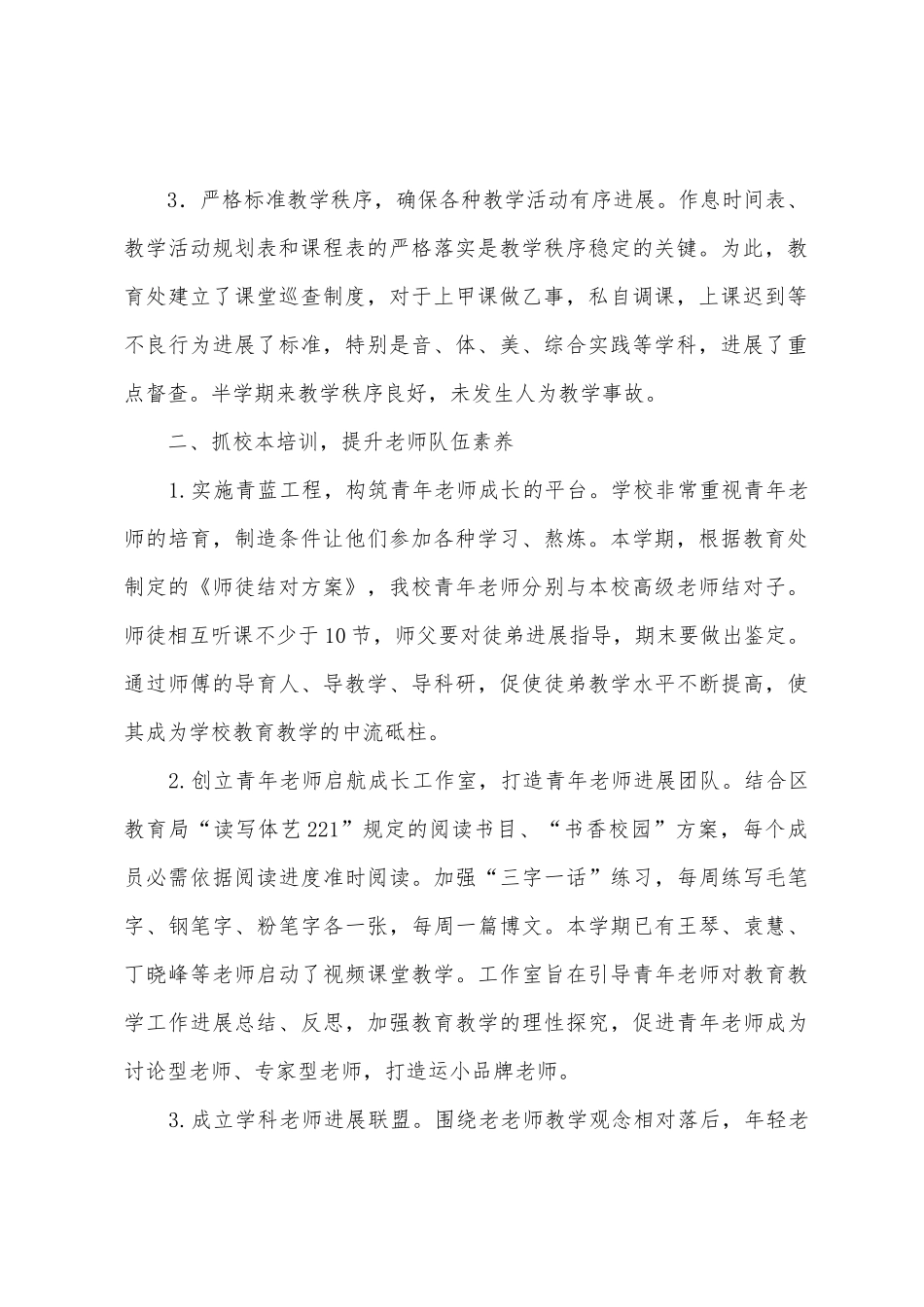 教务处教学工作期中总结_第2页