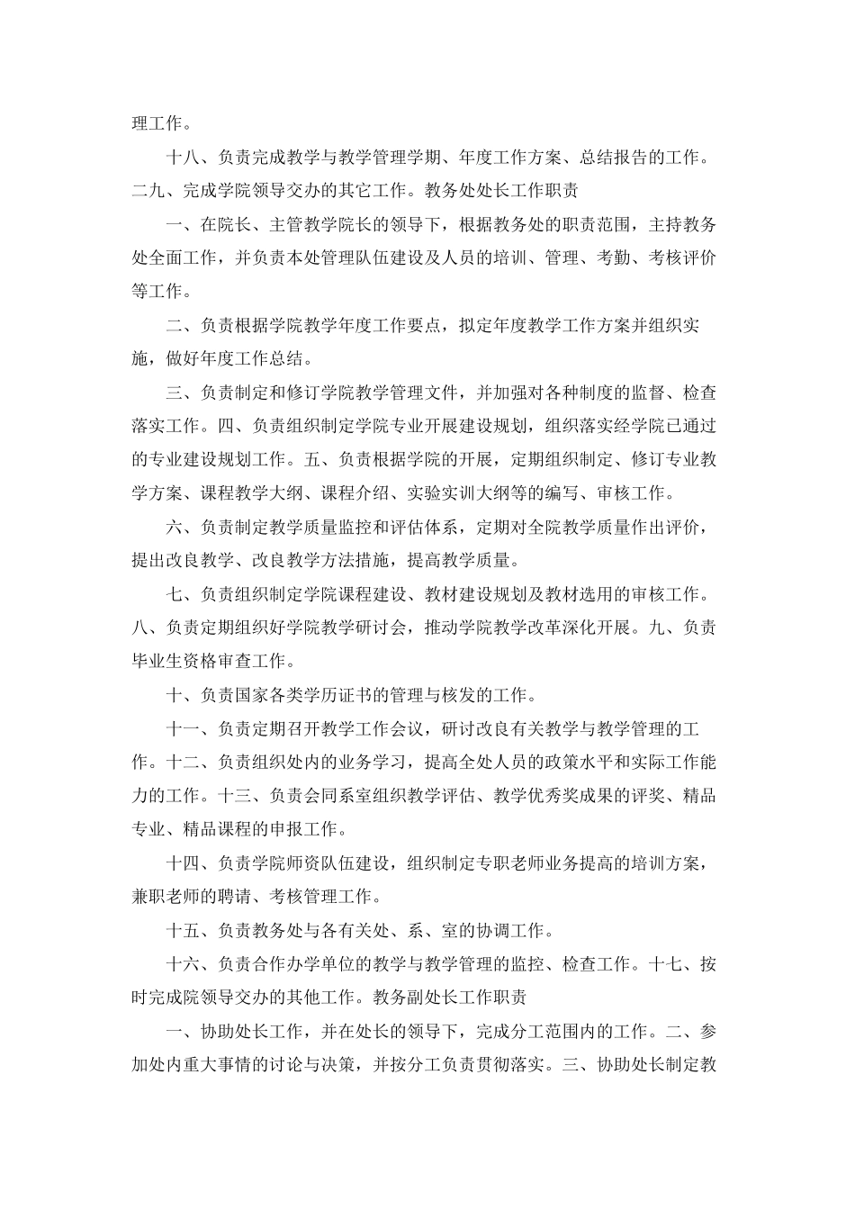 教务处工作职责_第2页