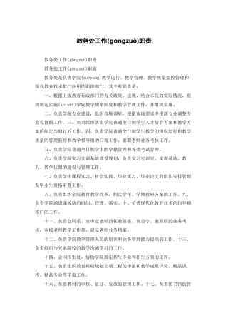 教务处工作职责