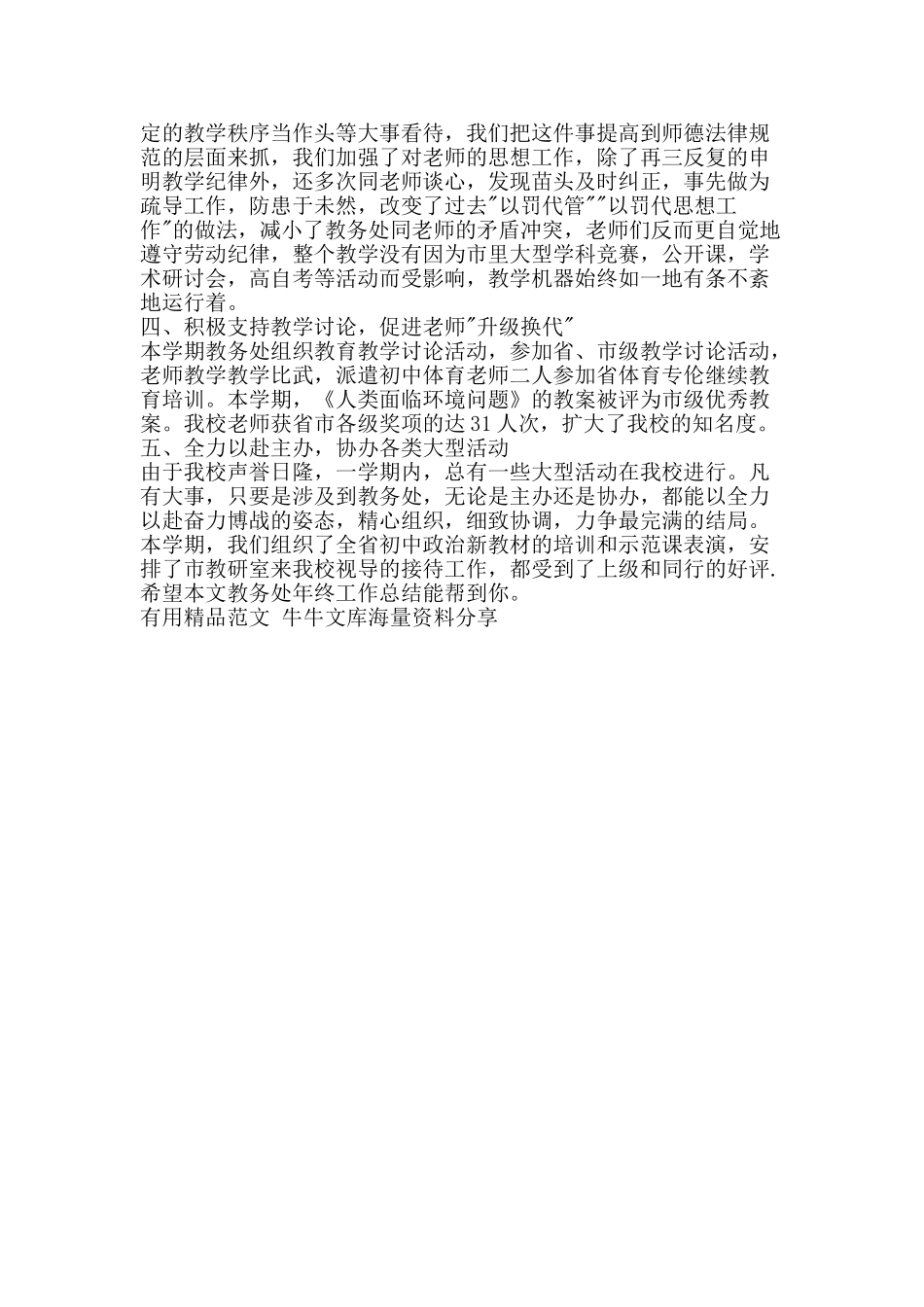 教务处年终工作总结-精品范文资料_第2页