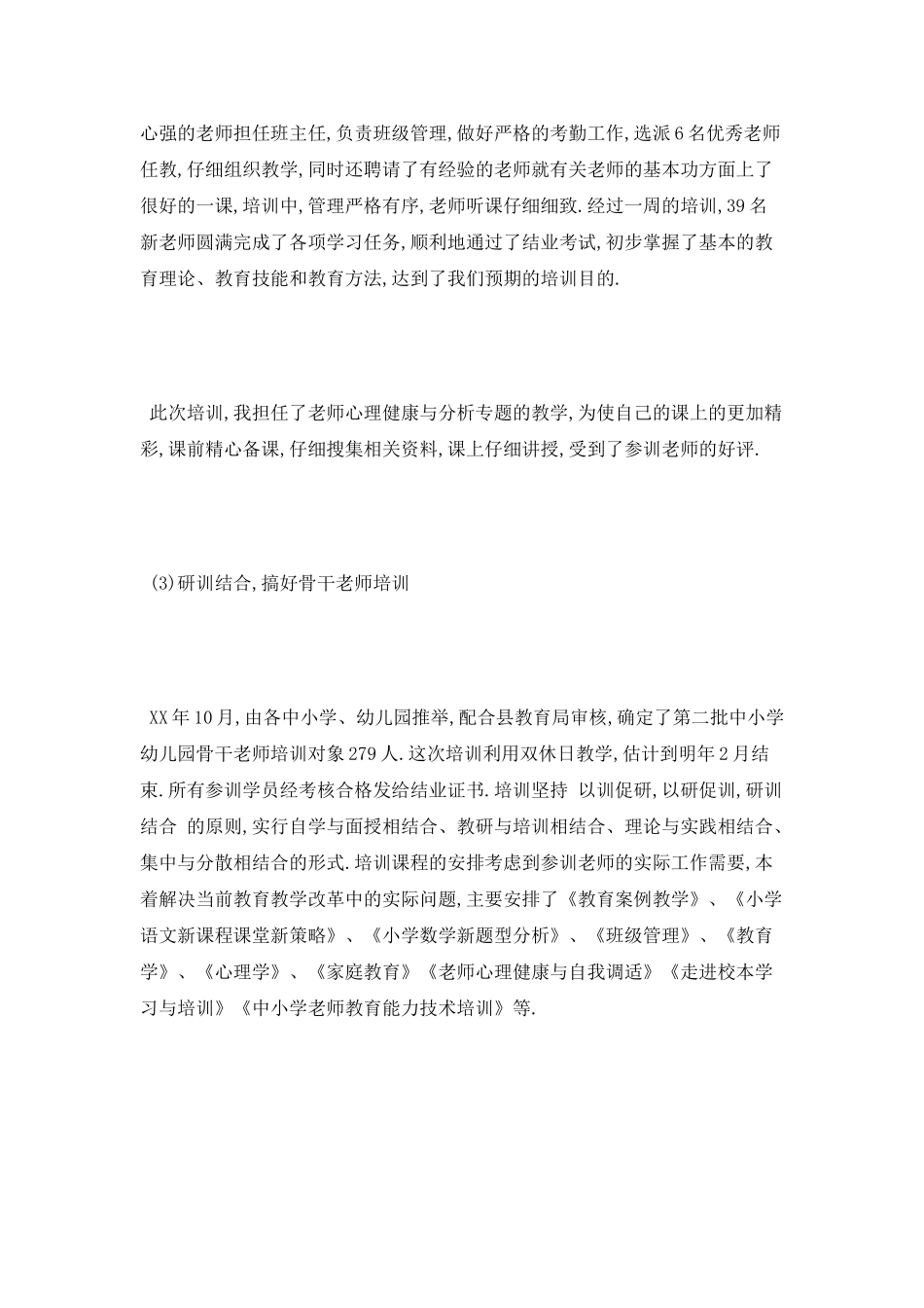 教务工作总结模板_第3页