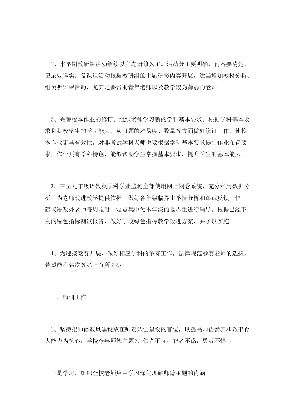 教务处教学工作计划范文3_第2页