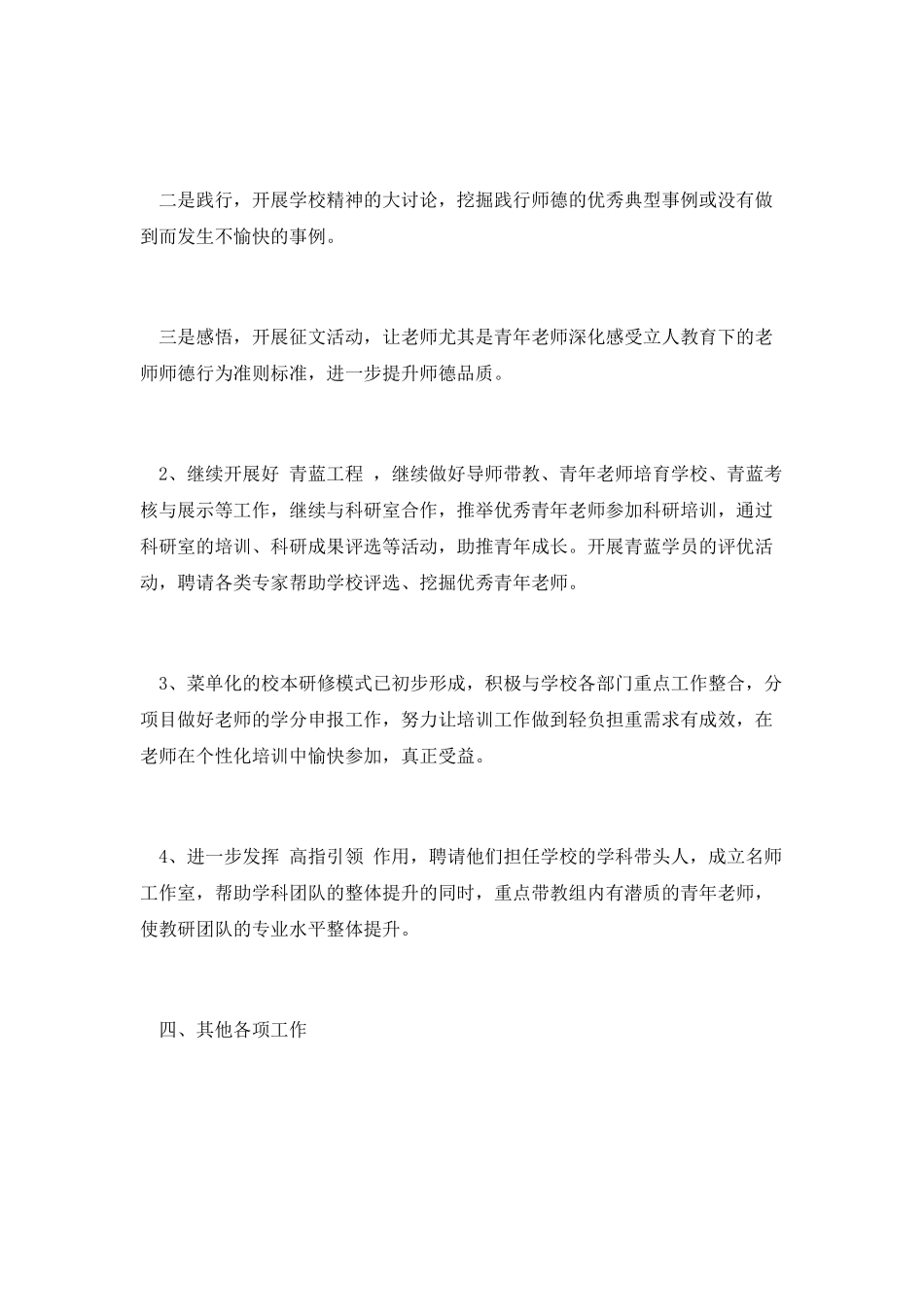 教务处教学工作计划范文3_第3页