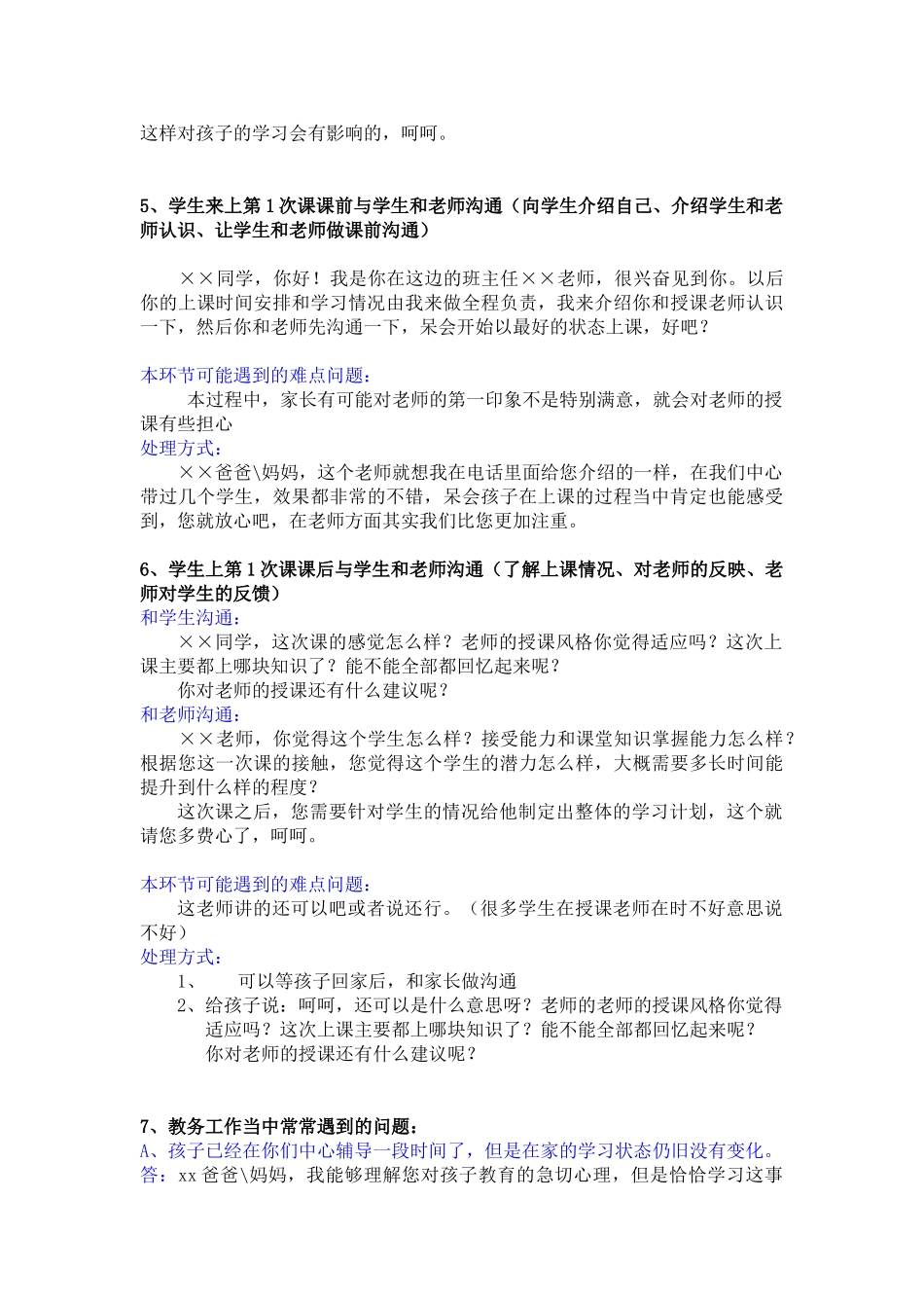 教务工作流程和续费_第3页