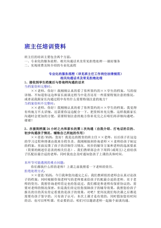 教务工作流程和续费