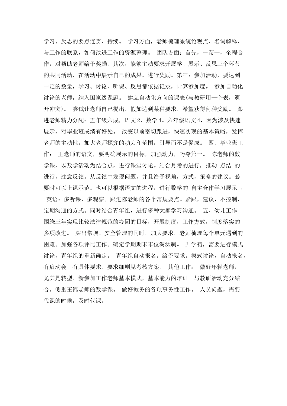 教务的工作计划_第2页