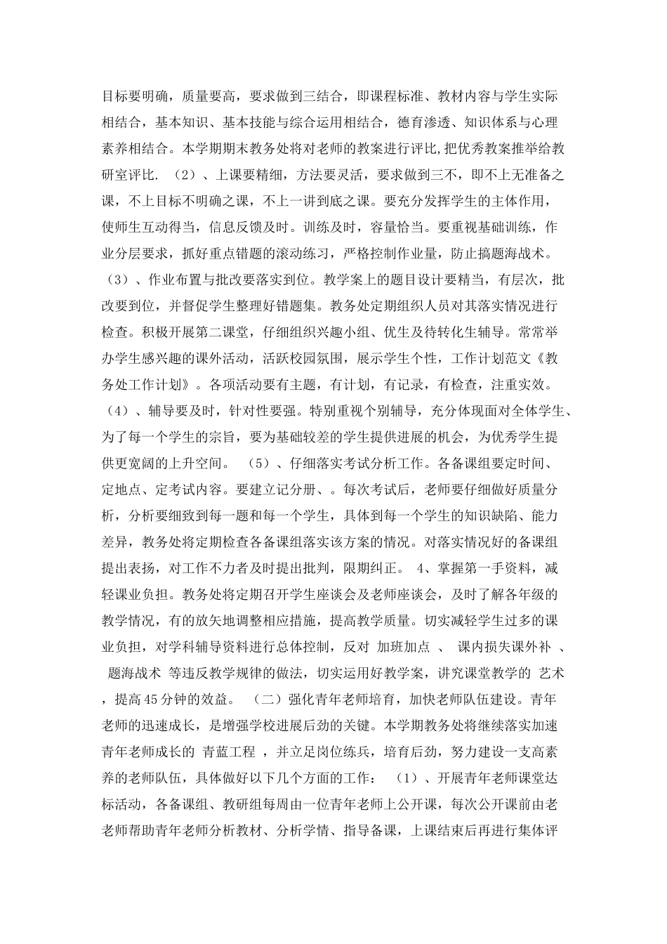 教务处的工作计划_第2页