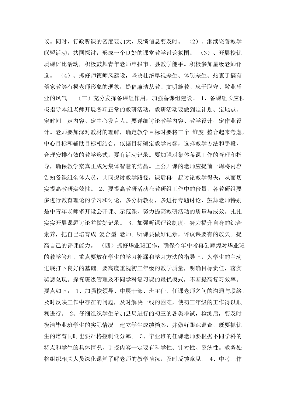 教务处的工作计划_第3页