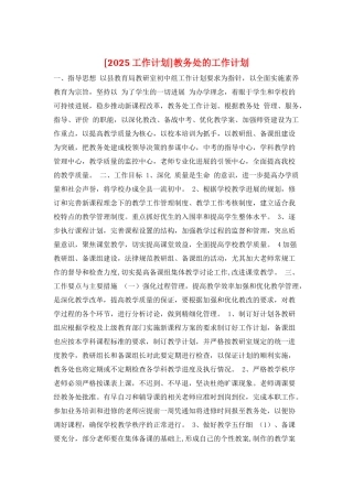 教务处的工作计划