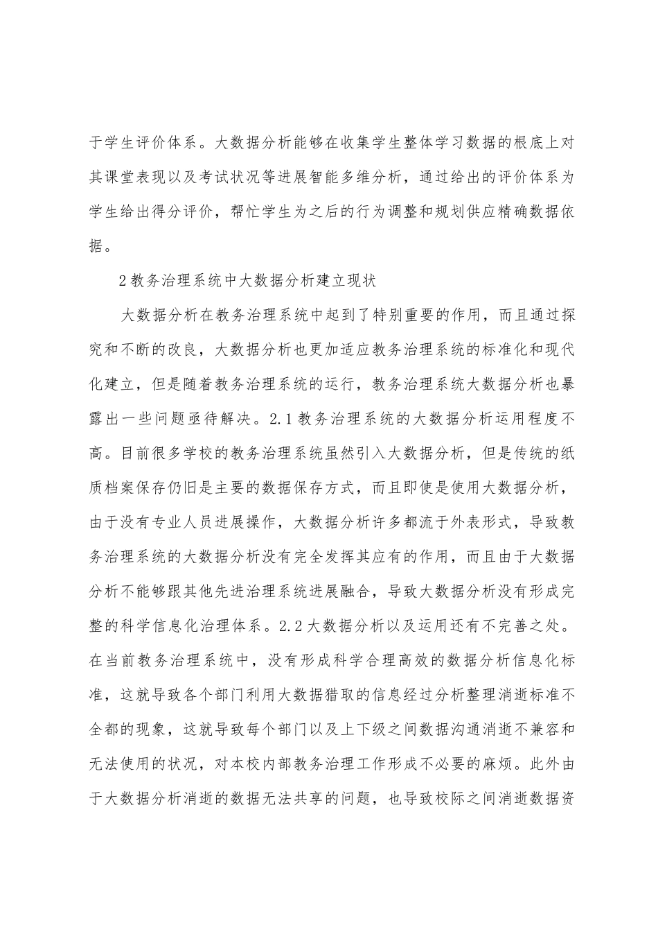 教务管理系统大数据分析_第2页