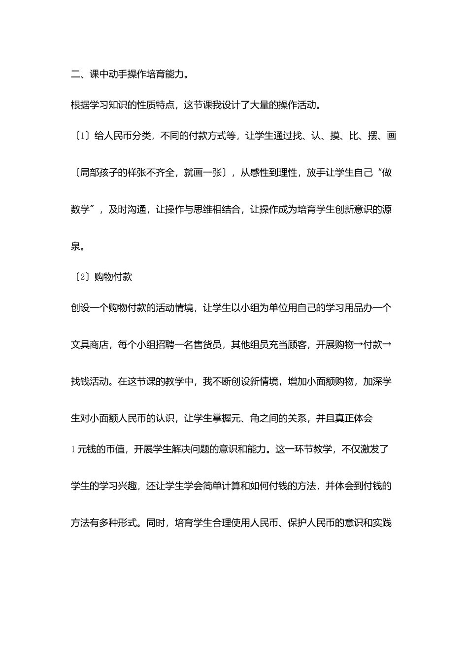 教后随笔《人民币认识》教学反思及困惑_第2页