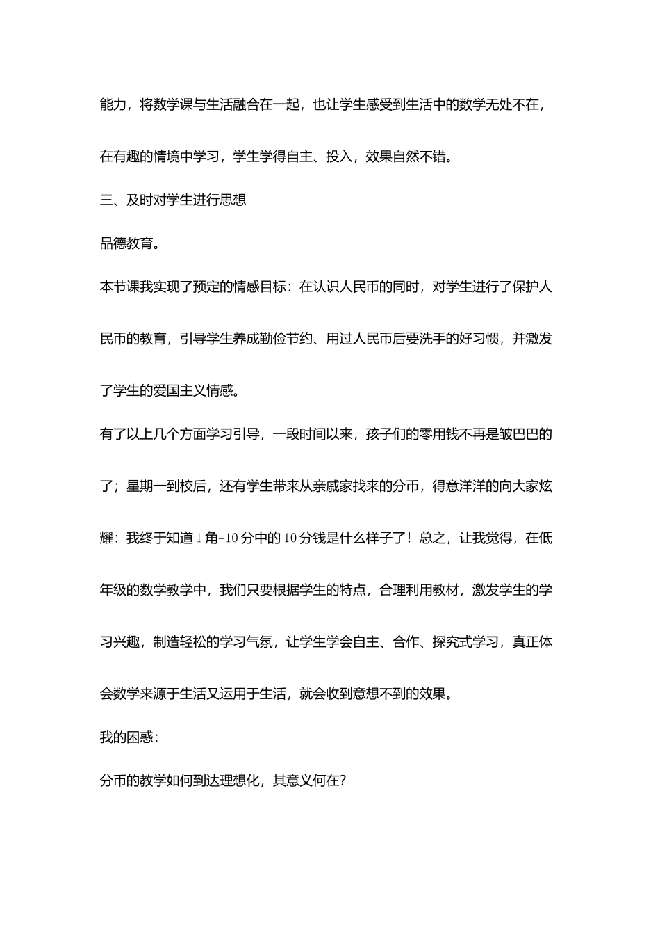 教后随笔《人民币认识》教学反思及困惑_第3页