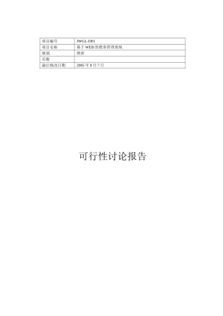 教务管理系统可行性报告