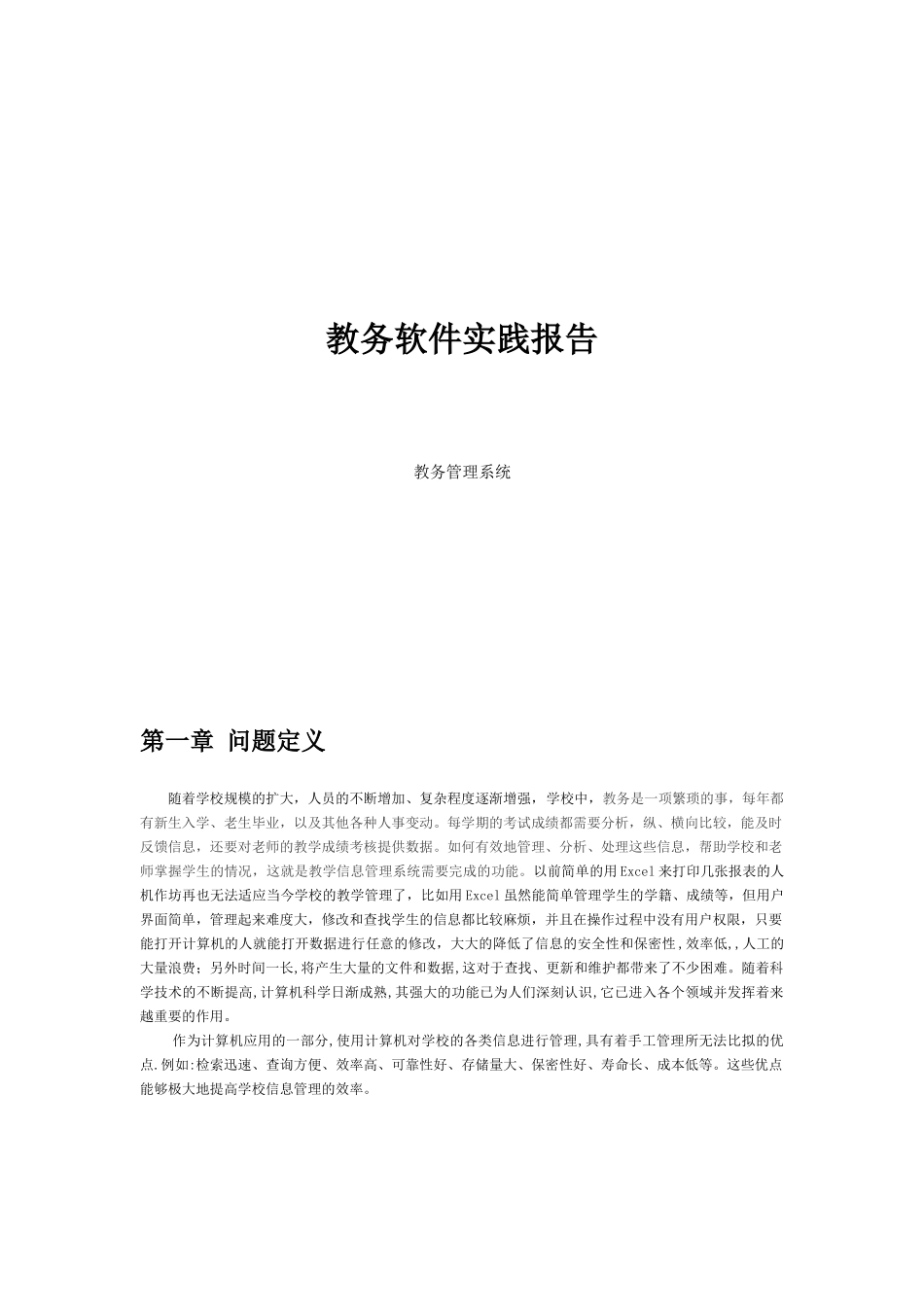 教务软件管理系统_第1页