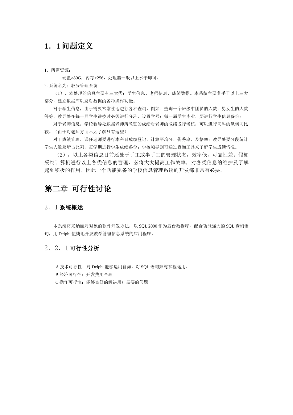 教务软件管理系统_第2页