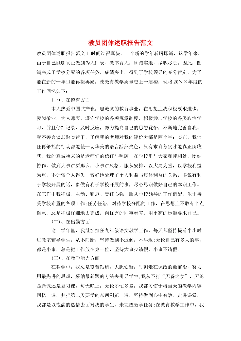 教员团体述职报告范文_第1页