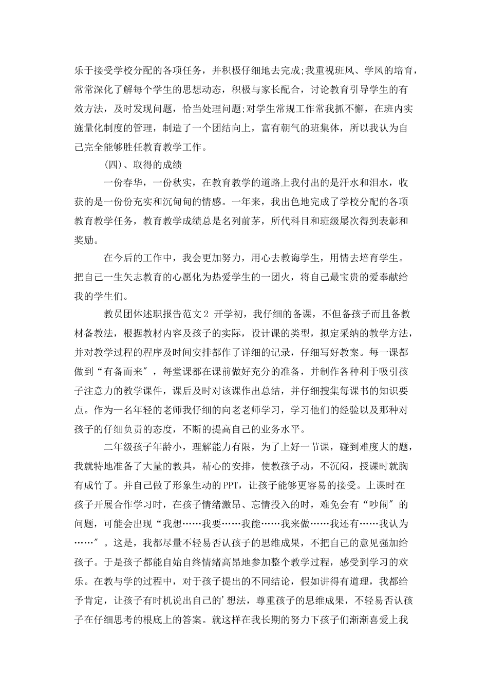 教员团体述职报告范文_第2页