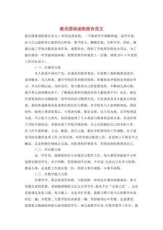 教员团体述职报告范文