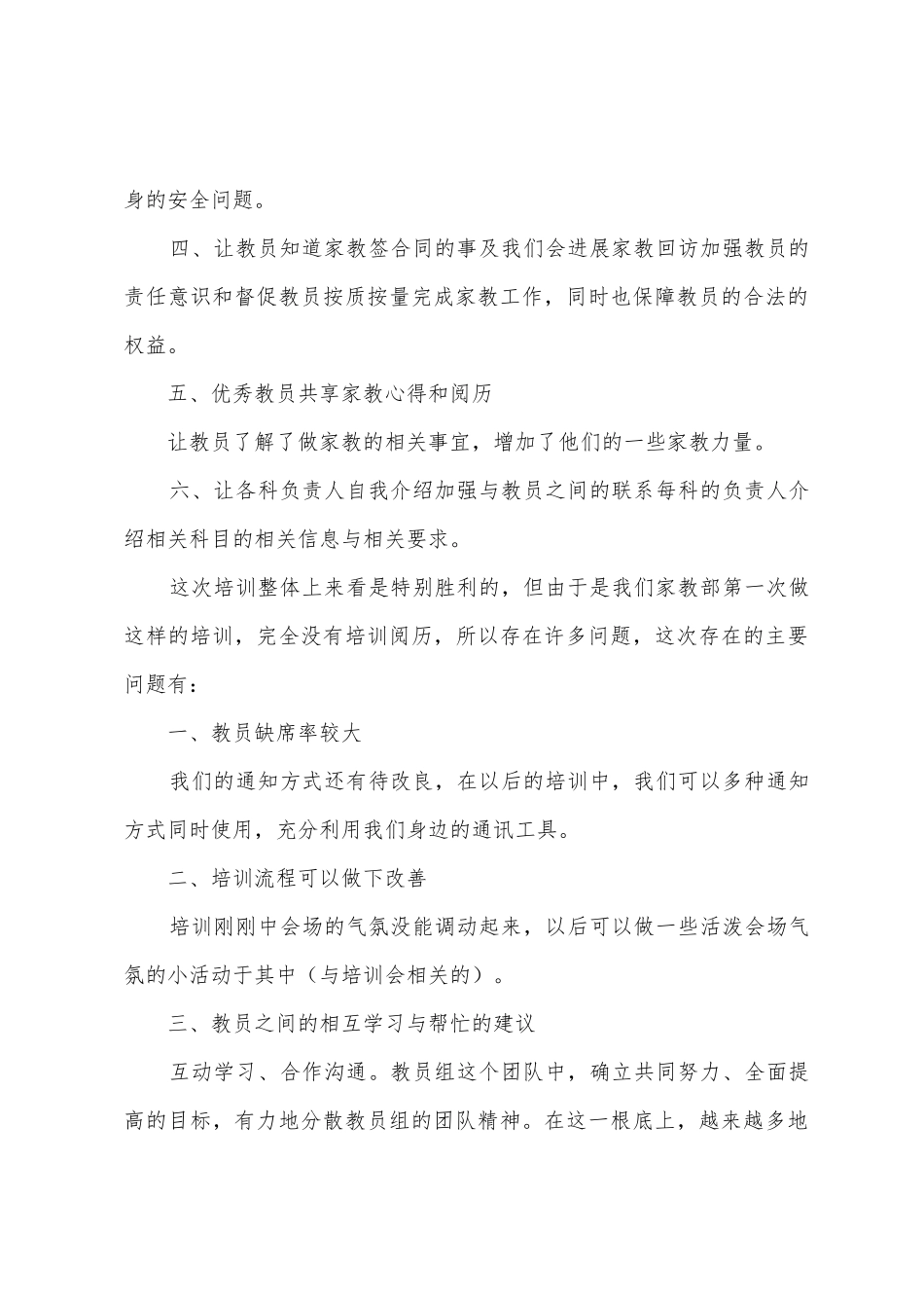 教员培训工作总结_第3页
