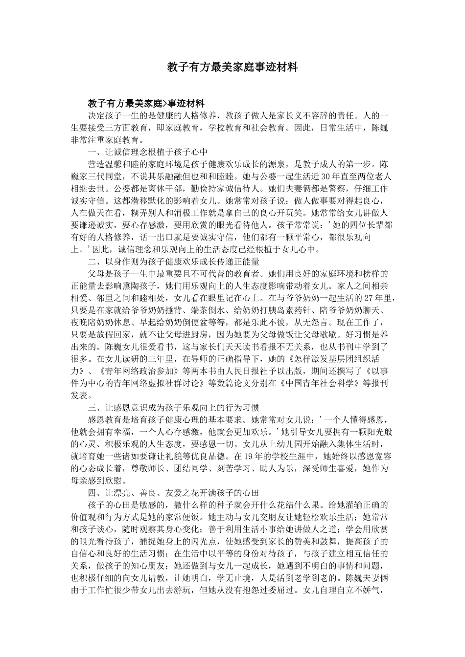 教子有方最美家庭事迹材料_第1页