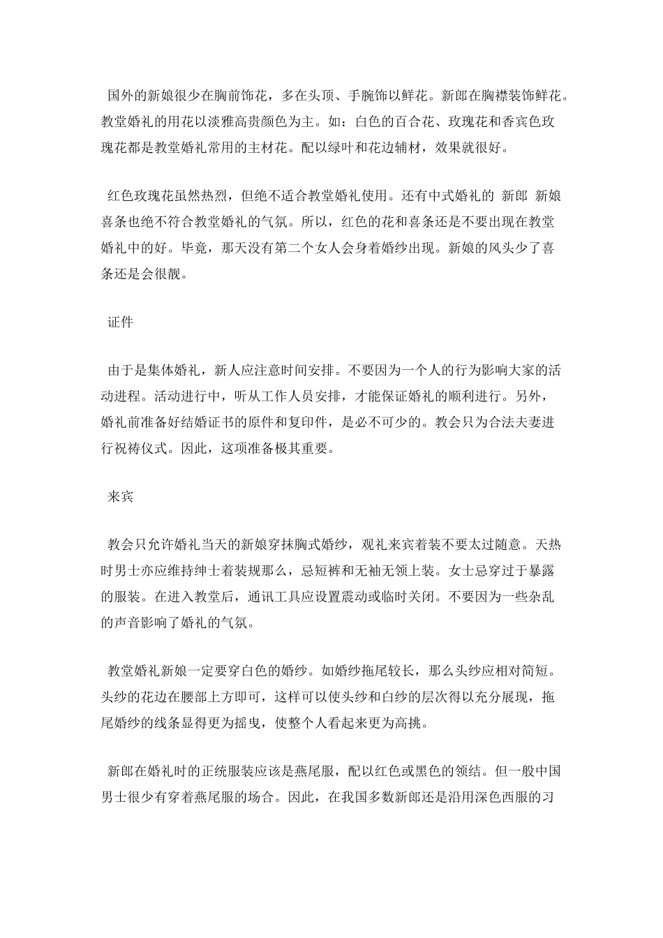 教堂婚礼神父主持词范文_第2页