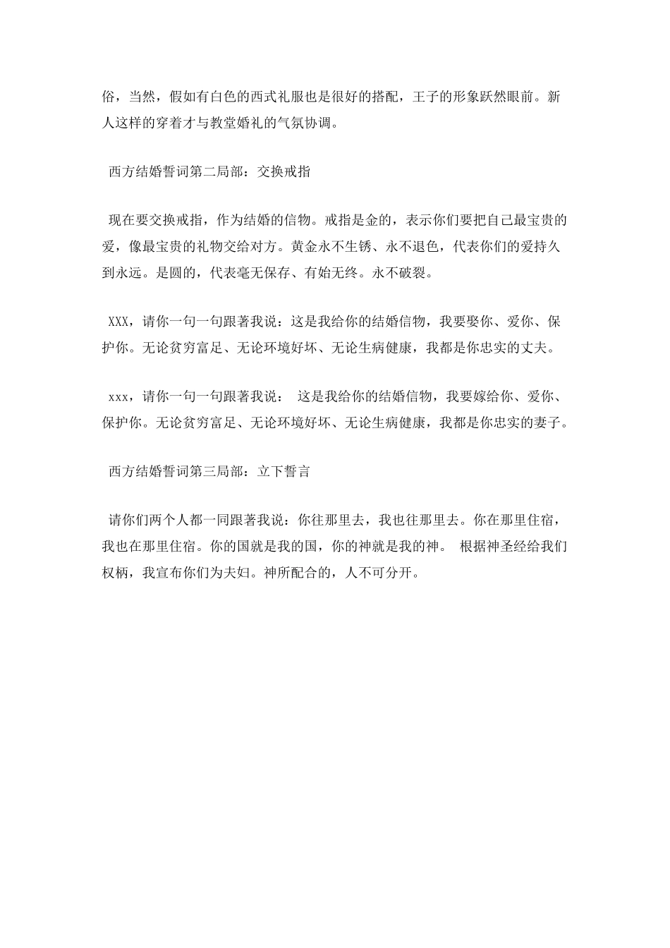教堂婚礼神父主持词范文_第3页