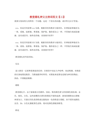 教堂婚礼神父主持词范文