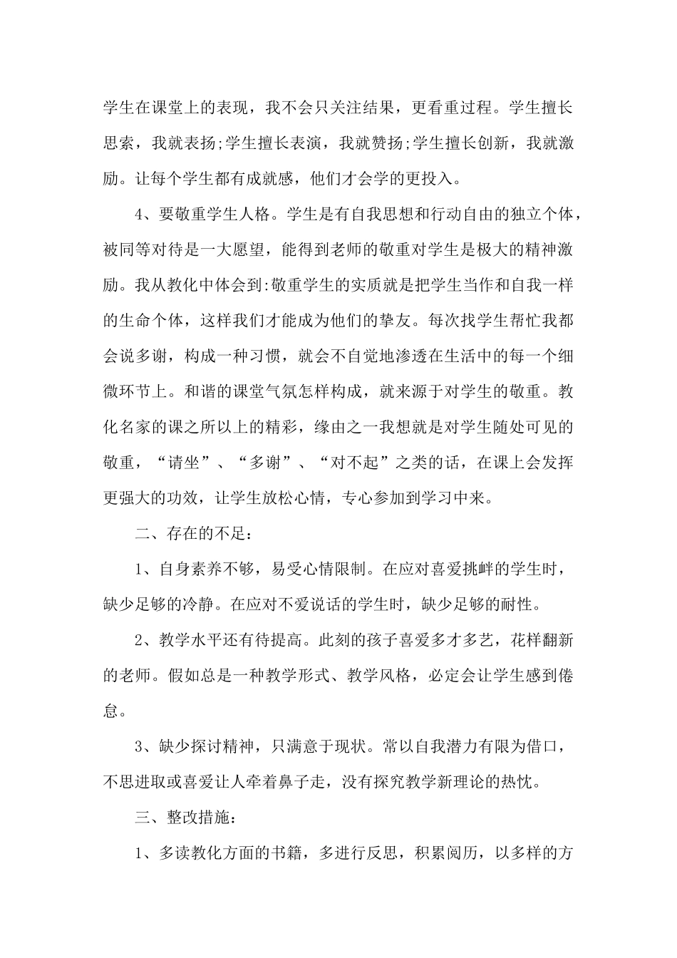 教员师德师风自查报告_第2页