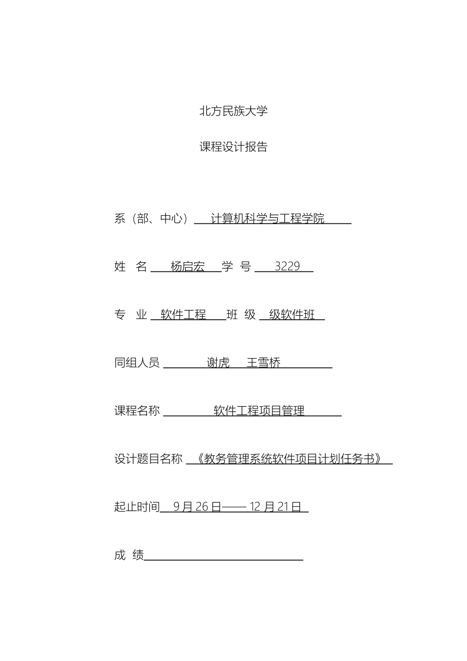 教务管理系统软件项目计划任务书模板_第2页