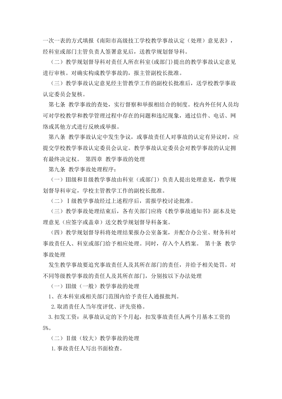 教学事故认定和处理办法_第2页