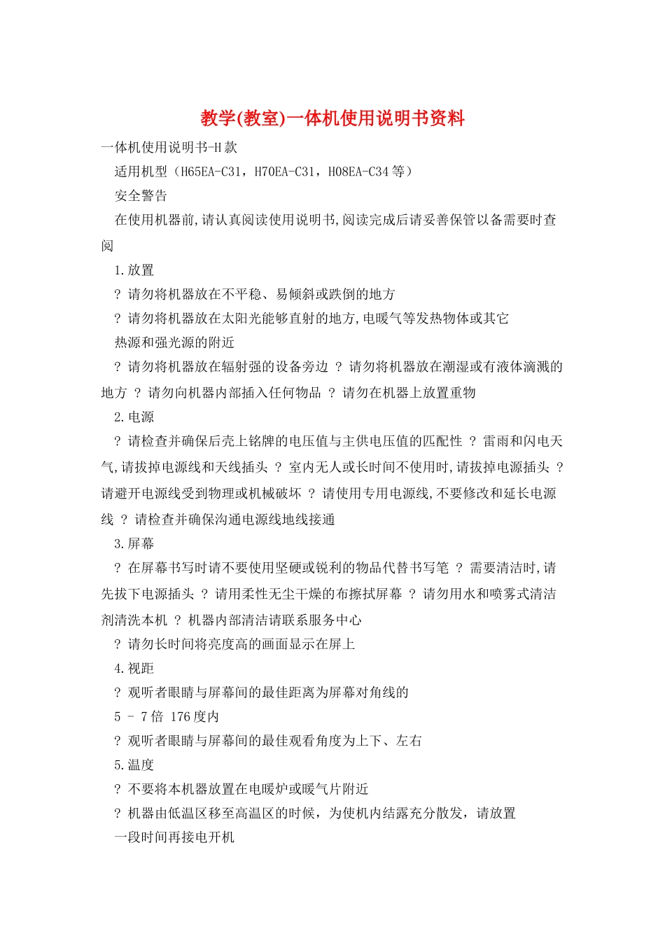 教学一体机使用说明书资料_第1页