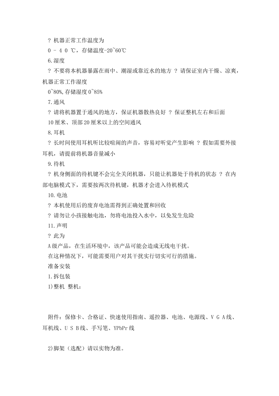 教学一体机使用说明书资料_第2页