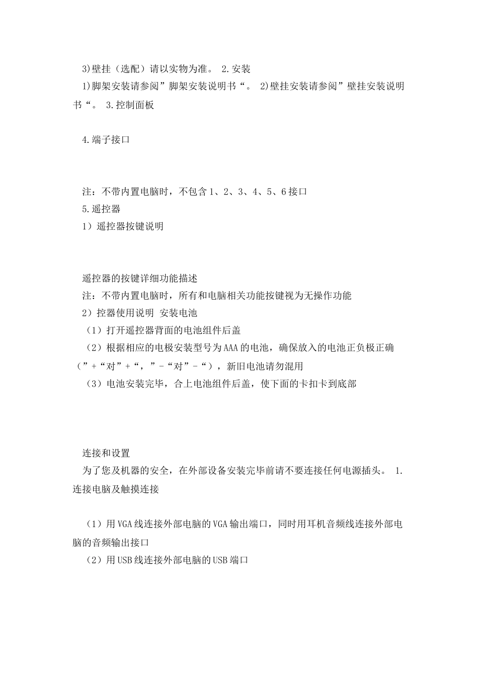 教学一体机使用说明书资料_第3页