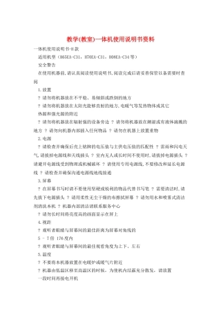 教学一体机使用说明书资料