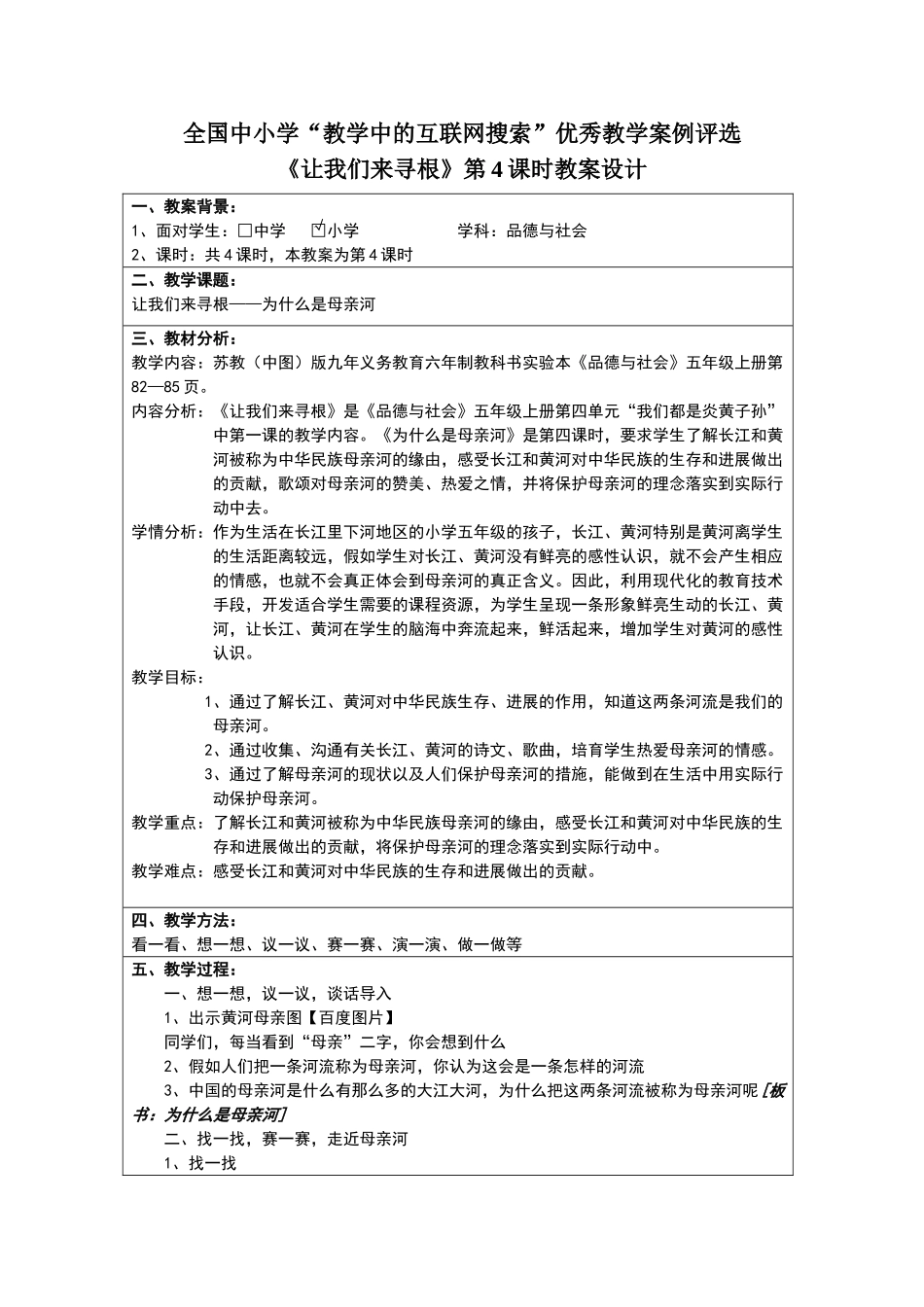 教学中的互联网搜索优秀教学案例_第1页