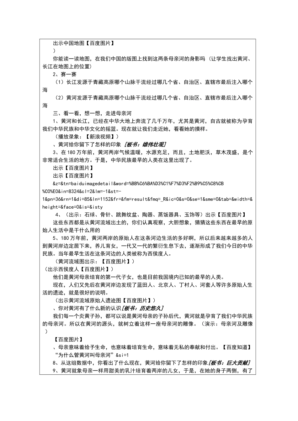 教学中的互联网搜索优秀教学案例_第2页