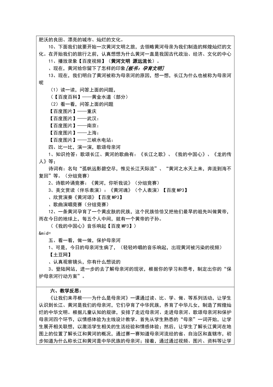 教学中的互联网搜索优秀教学案例_第3页
