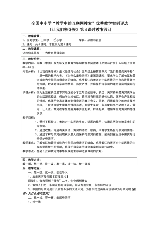 教学中的互联网搜索优秀教学案例