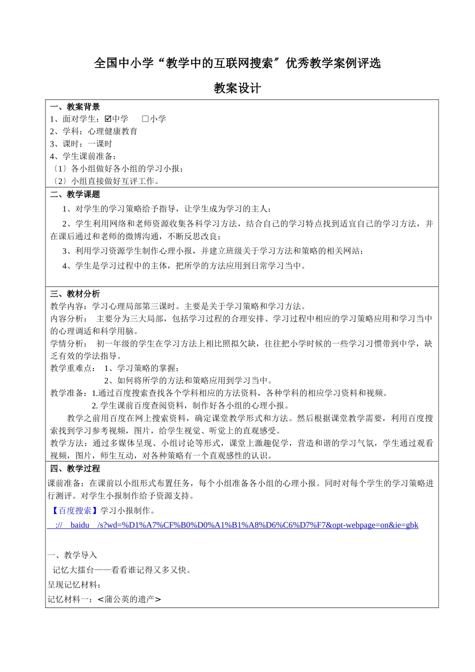 教学中的互联网搜索优秀教学案例评选心理健康教育《事半功倍的学习_第2页