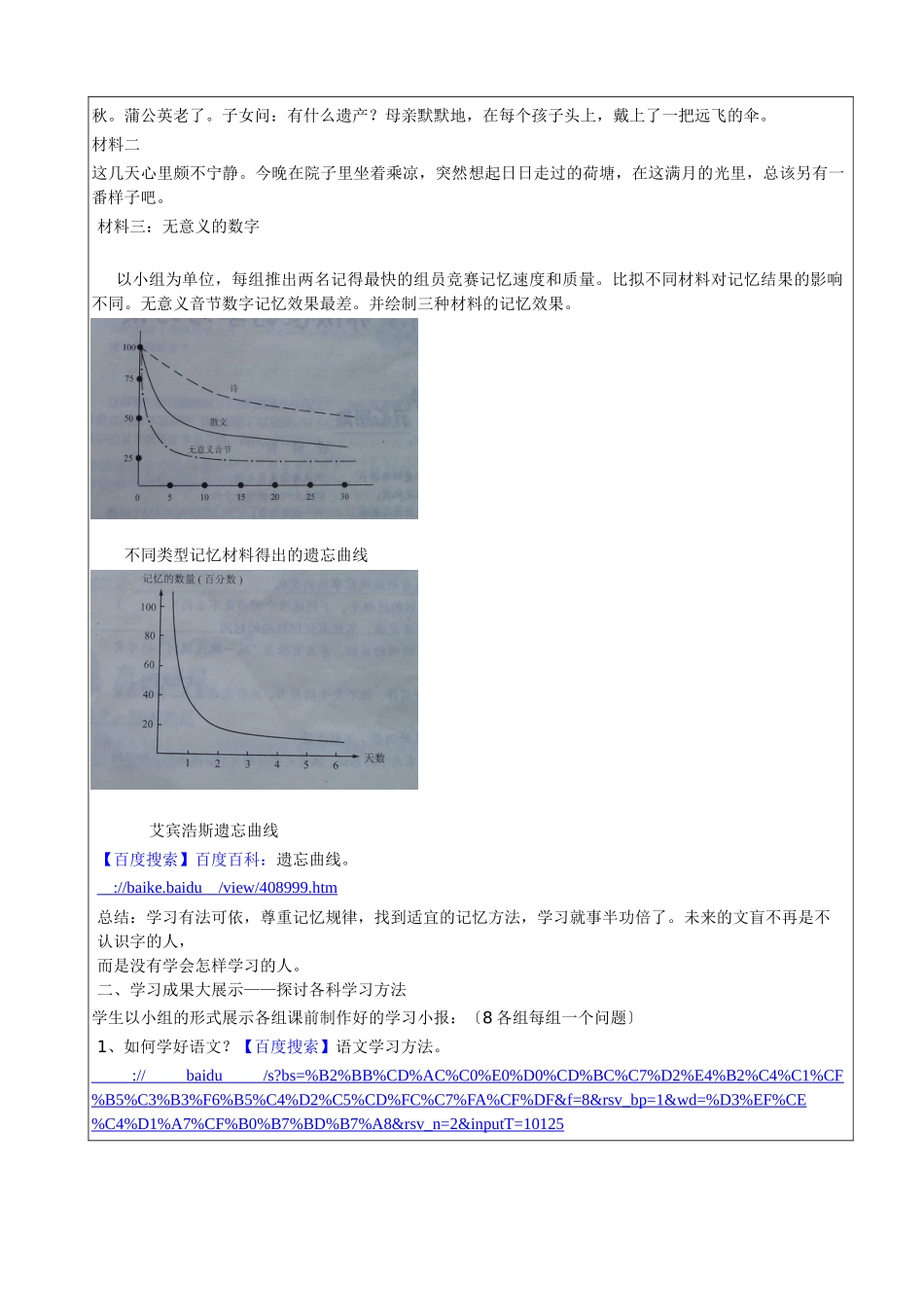 教学中的互联网搜索优秀教学案例评选心理健康教育《事半功倍的学习_第3页